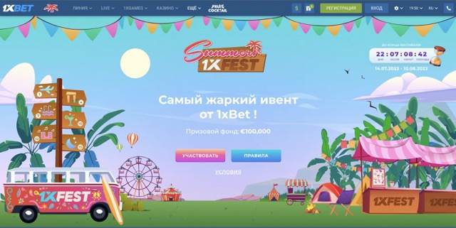 Где достать промокод на 1xBet