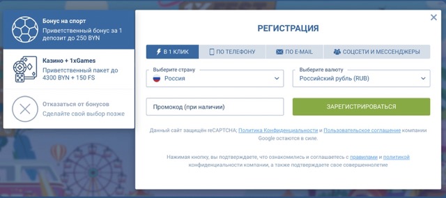 Регистрация в системе 1XBET