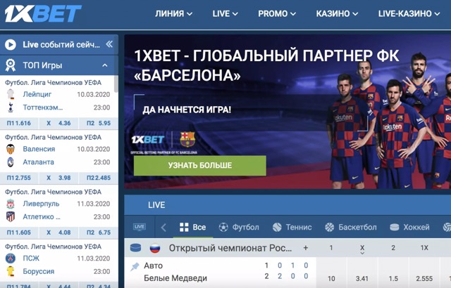 1xBet зеркало